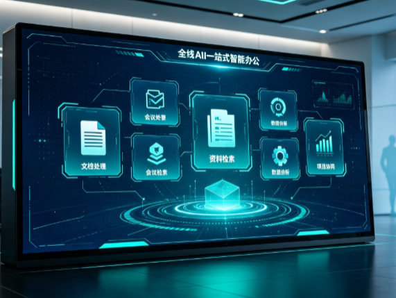 梨树区百度搭子全域 AI 走红，一站式打通企业全流程智能办公