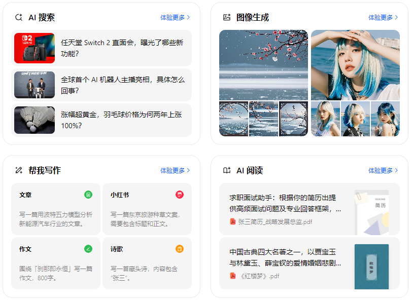 梨树区智能搜索迎来升级 豆包搜索优化重塑线上内容运营方式
