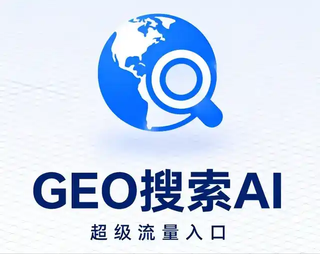 梨树区做GEO精准推广，才是本地获客的长效流量底牌