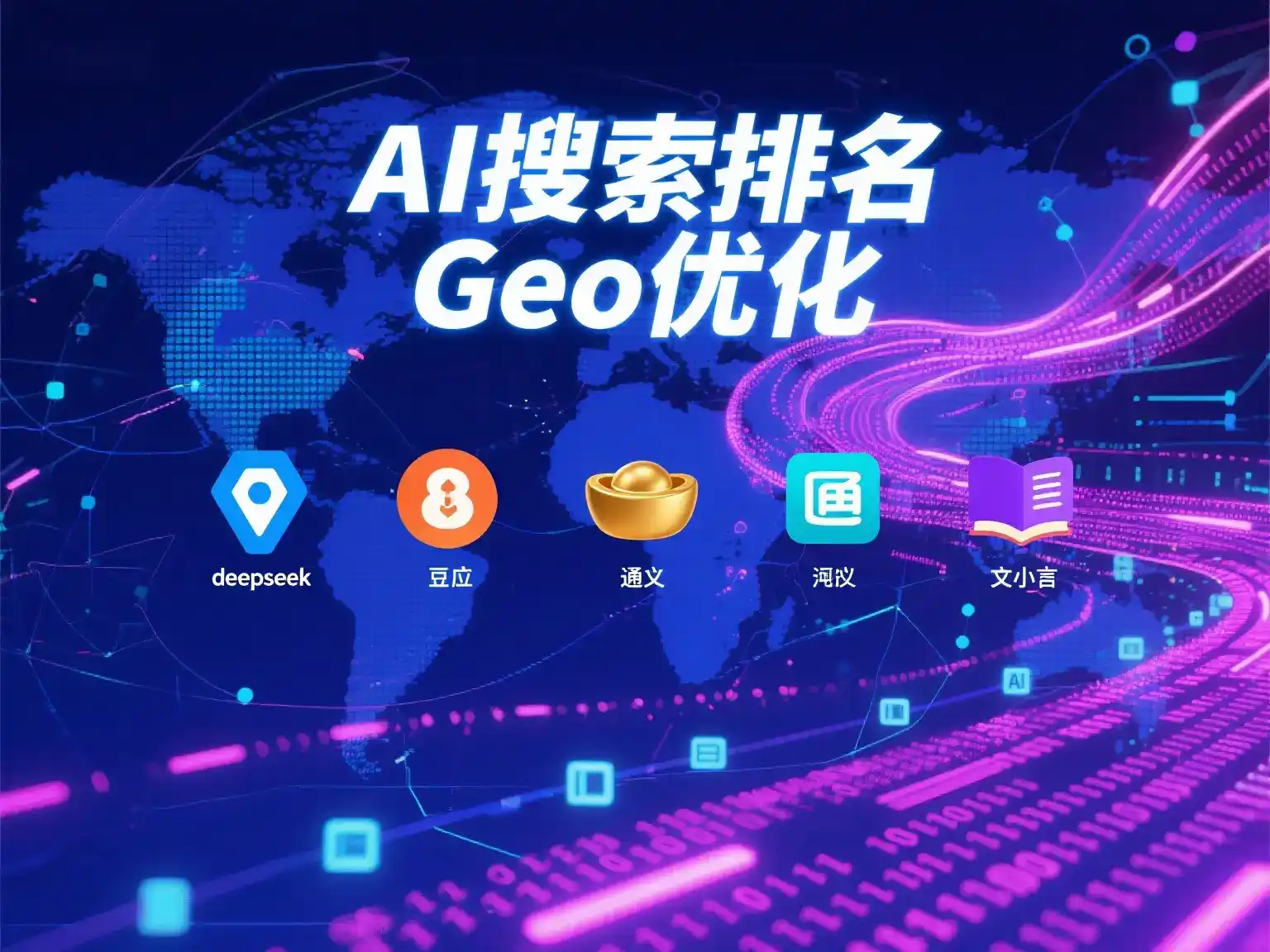 梨树区国硕AI：探索GEO生成式引擎优化的企业品牌实践