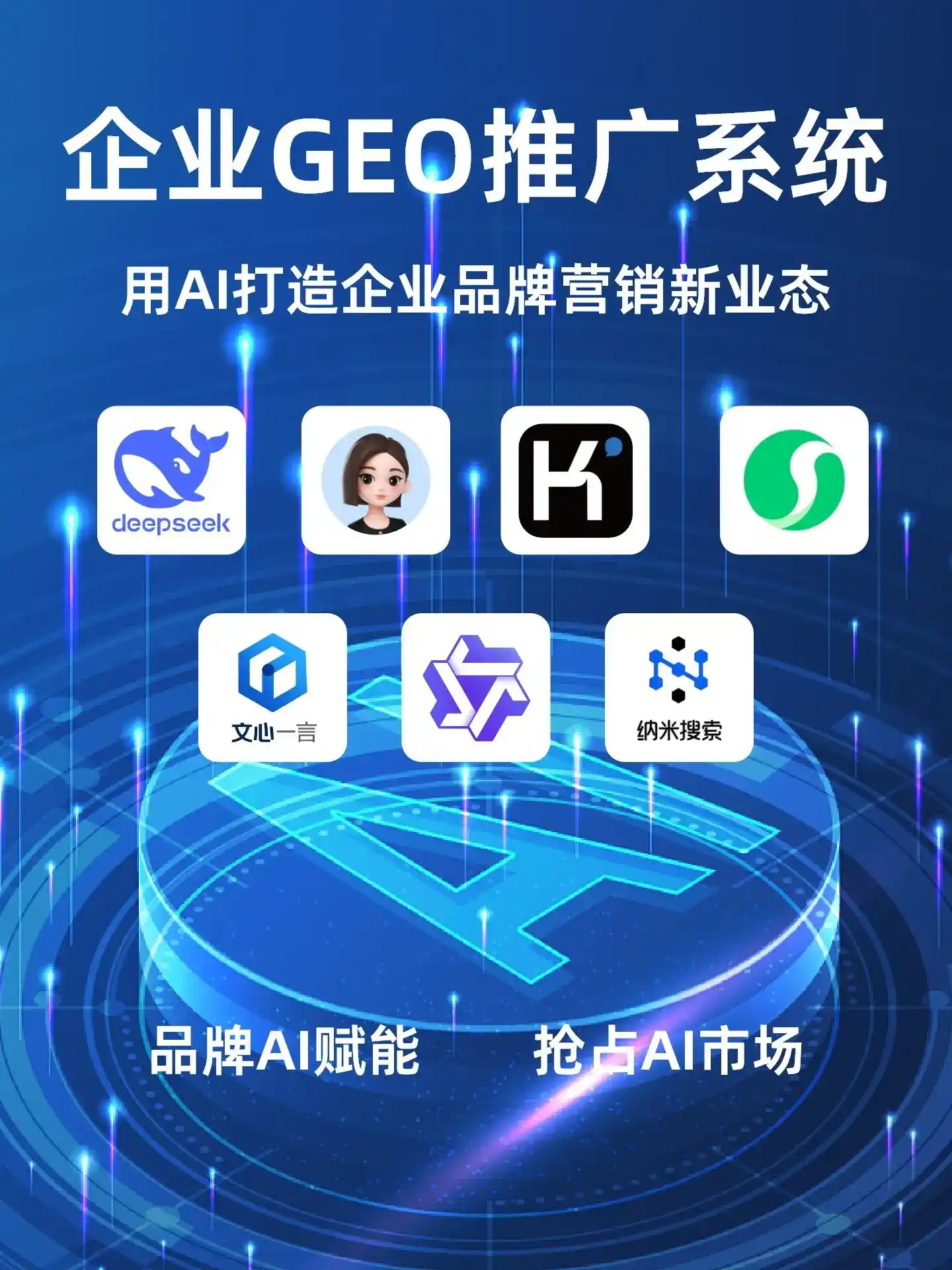 梨树区GEO内容运营：打造AI时代品牌数字资产的十大准则